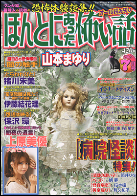 ほんとにあった怖い話 2009年7月号