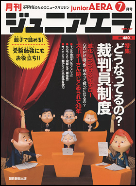 月刊 ジュニアエラ