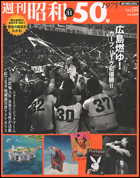 週刊昭和