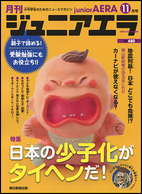 月刊 ジュニアエラ