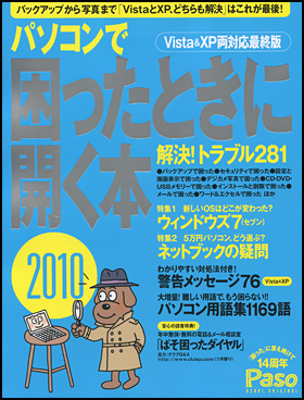 パソコンで困ったときに開く本2010