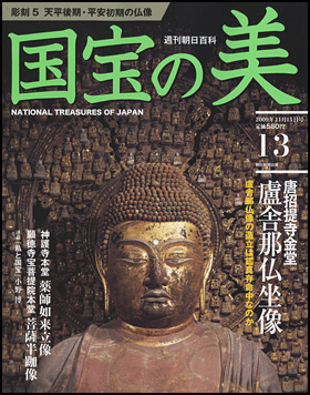 国宝の美