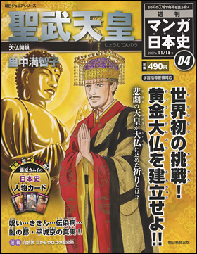 週刊マンガ日本史
