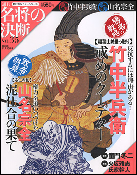 週刊名将の決断