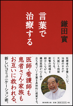 言葉で治療する