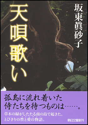 天唄歌い