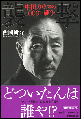 襲撃