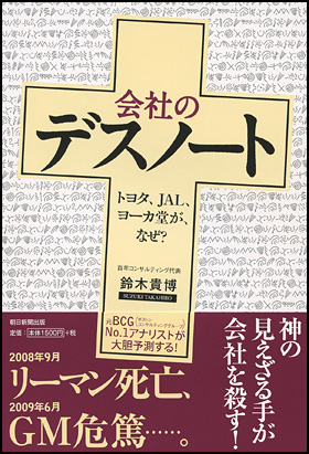 会社のデスノート