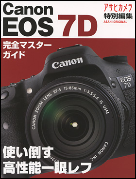 キヤノンEOS 7D 