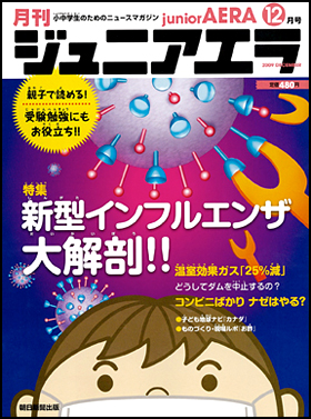 月刊　ジュニアエラ