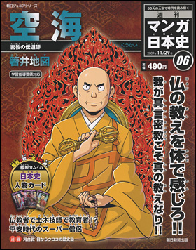 週刊マンガ日本史