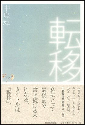 転移