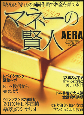 マネーの賢人