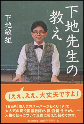 下地先生の教え