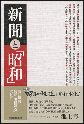 新聞と「昭和」