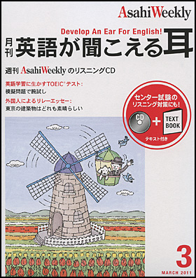 月刊 英語が聞こえる耳