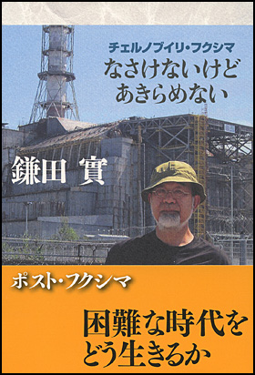 『なさけないけどあきらめない』
