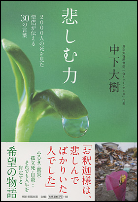『悲しむ力』中下 大樹