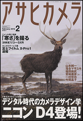 アサヒカメラ 2012年2月号