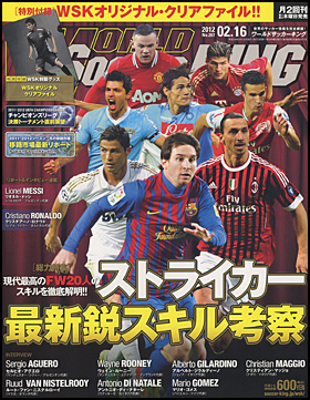 WORLD Soccer KING 2012年2月16日増大号