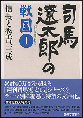 司馬遼太郎の幕末維新１