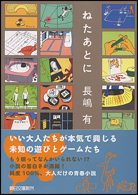 ねたあとに