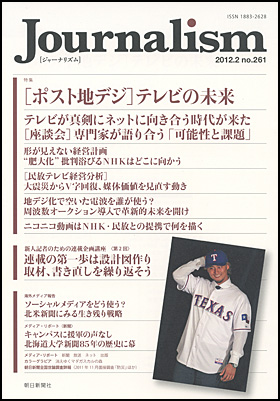 Journalism　2012.2　no.261