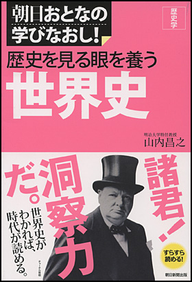 ［日本史］ 昭和時代 絶対、知っておきたい史実・人物
