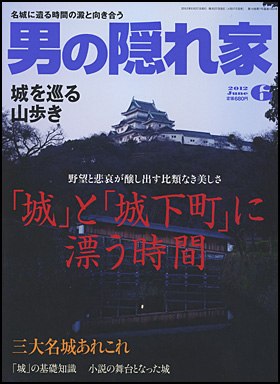 男の隠れ家