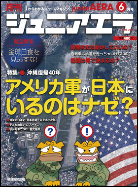 月刊　ジュニアエラ