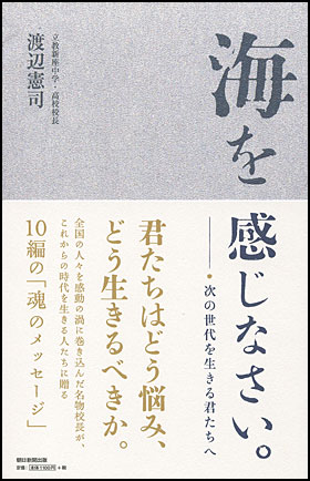 『海を感じなさい。』渡辺 憲司