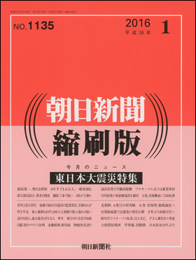 朝日新聞縮刷版