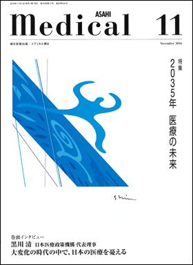 メディカル朝日