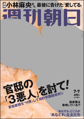 週刊朝日