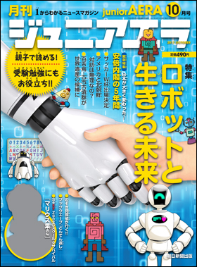 月刊 ジュニアエラ