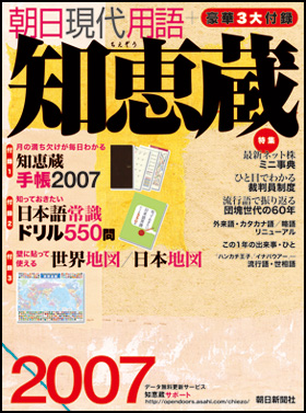 知恵蔵2007