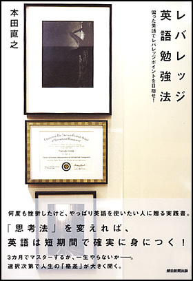 レバレッジ英語勉強法