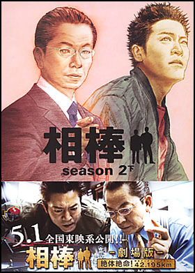 相棒 season2 下