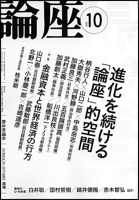論座 2008年10月号