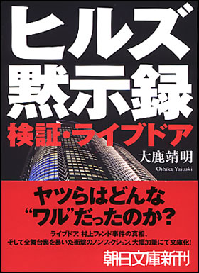 ヒルズ黙示録
