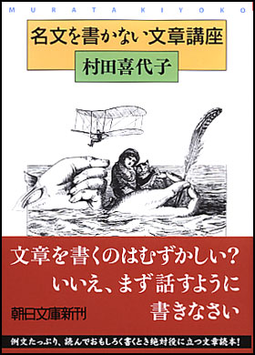 名文を書かない文章講座