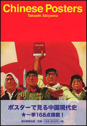Chinese Posters