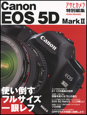 Canon EOS 5D MarkII