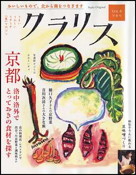 クラリス　VOL.6　早春号