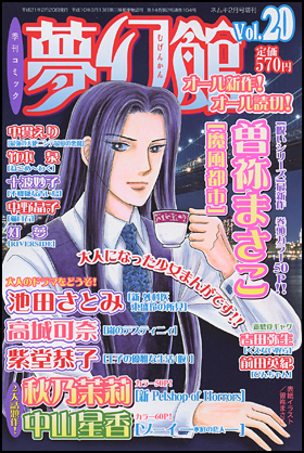 vol.20　［ネムキ2月号増刊］
