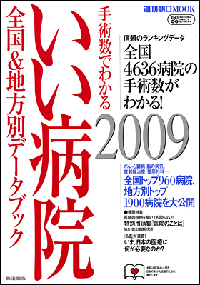 いい病院 2009