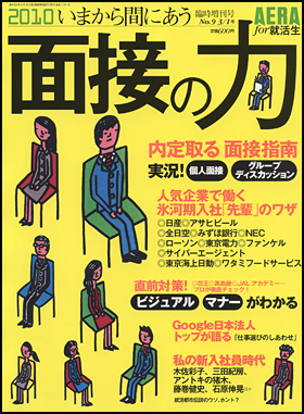 面接の力