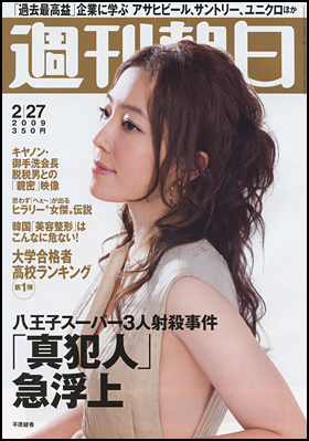 2009年2月27日号