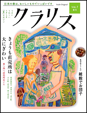 クラリス　VOL.7　春号