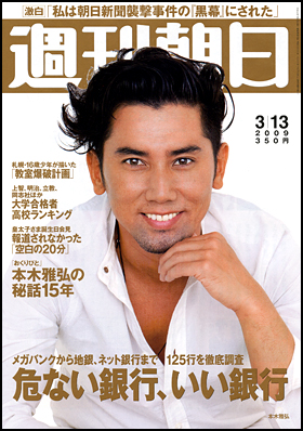 2009年3月13日号